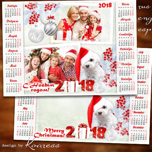 Праздничный новогодний календарь с рамкой для фото на 2018 год с Собакой - Добрый праздник в белом серебре