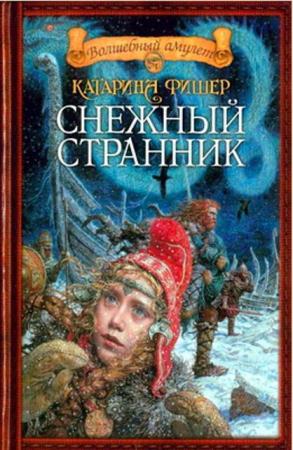 Волшебный амулет (10 книг) (2004-2005)