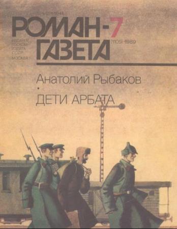 Роман-газета №11 номеров  (1989)