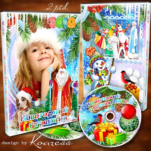 Детский набор dvd для фотошопа - обложка и задувка для диска с видео детского новогоднего утренника