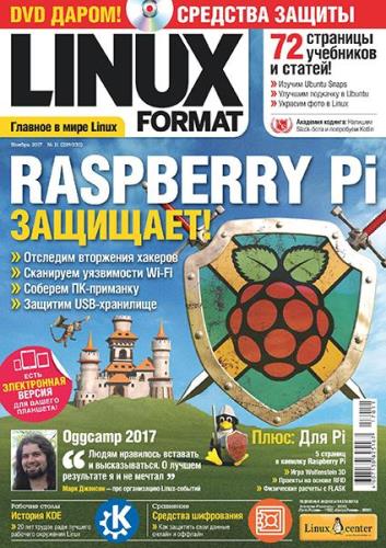 Linux Format №11 (229-230) ноябрь 2017