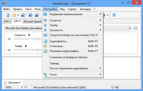 Balabolka 2.11.0.642 Portable + Skins Pack + Voice Engine Alyona & Katerina,Aleksandr,Николай