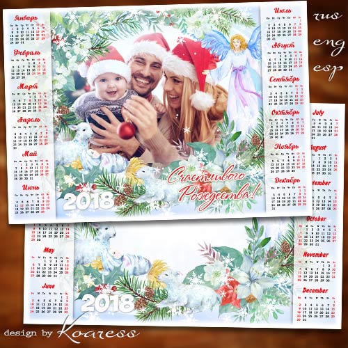 Настенный календарь-рамка на 2018 год - Счастливого Рождества