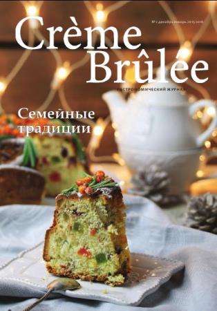 Crème Brûlée / Крем-брюле №2  (декабрь-январь /  2015-2016) 