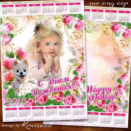 Календарь-рамка на 2018 год с собачками - С Днем Рождения, принцесса