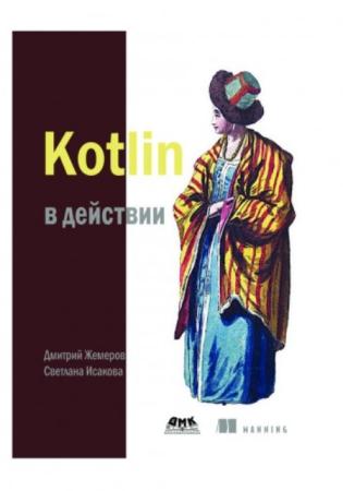  ,   - Kotlin   (2018)
