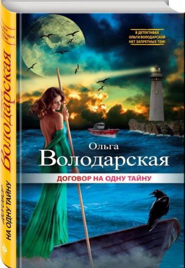 Ольга Володарская - Сборник сочинений (43 книги)
