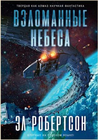 Звезды новой фантастики (31 книга) (2014-2017)