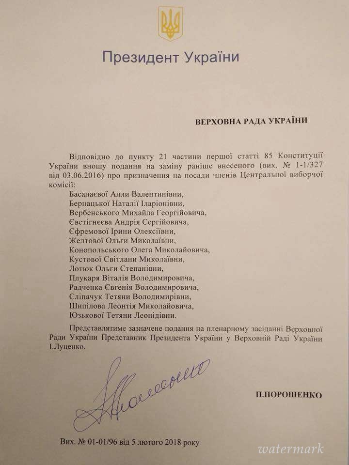 Голова Парламенту Андрій Парубій направив щойно подані Президентом України документи кандидатів у члени ЦВК на спецперевірку
