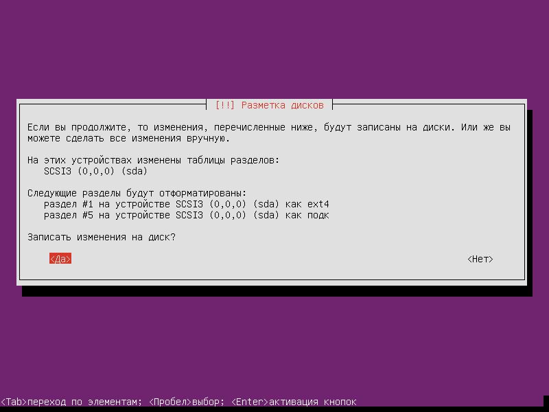 Установка Ubuntu Server 16.04.3 LTS (Шаг 17)