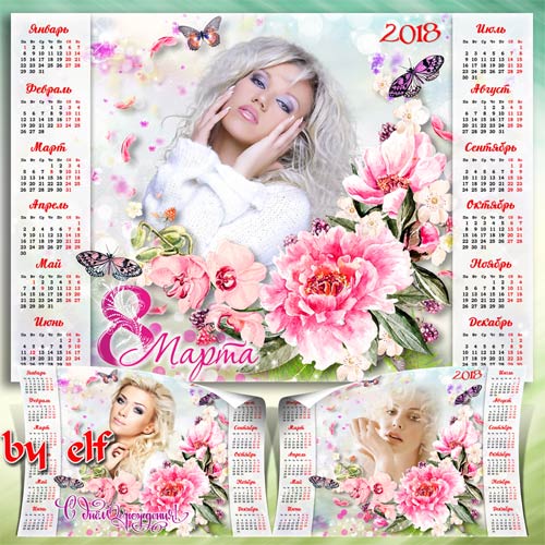 Календарь на 2018 год для поздравлений с 8 Марта или Днём Рождения - Красот ...