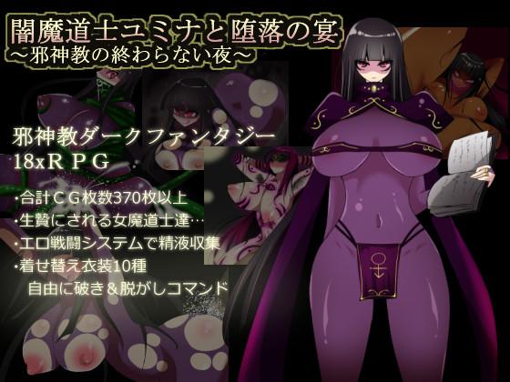Darkness Mage Yumina and corruption of party by Kotatsu Guild
