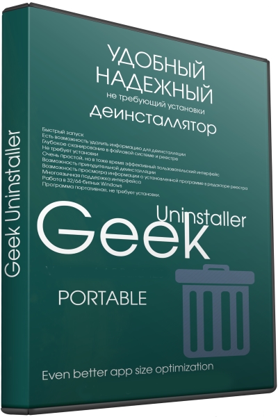 Geek Uninstaller 1.4.5 Build 126 Portable