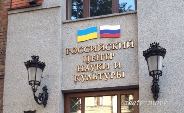 В СБУ заявили, что часто давали воспретить в Украине Россотрудничество