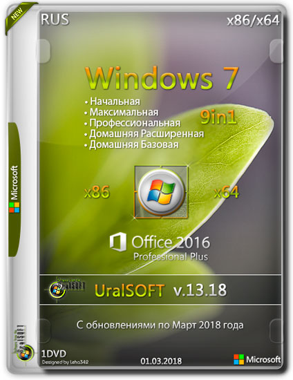 Windows 7 x86/x64 9in1 Office2016 v.13.18 (RUS/2018)