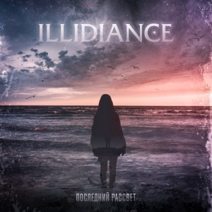 Illidiance - Последний Рассвет [Single] (2018)