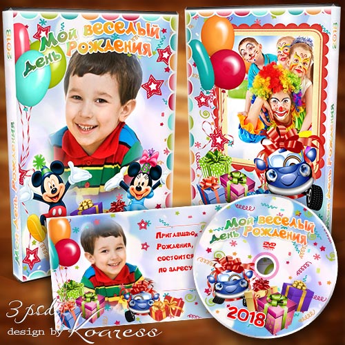 Детский набор для dvd диска с видео Дня Рождения и пригласительный с фоторамками для мальчиков