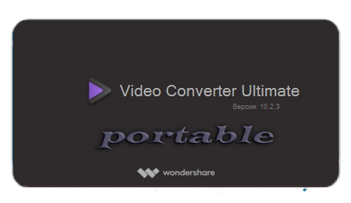 Wondershare Video Converter Ultimate 10.2.3.163 x86 [2018, ENG +RUS] (portable) (thinapp 5.2.3)