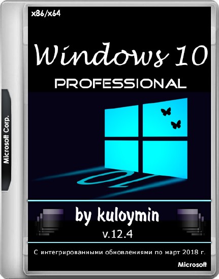 Windows 10 Pro x86/x64 1709.16299.309 by Kuloymin v.12.4 ESD (RUS/2018)