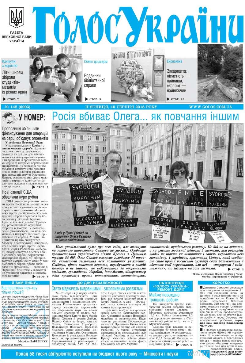Огляд головних тем «Гласу України від 10 серпня