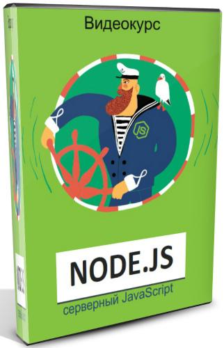 Node.js:  JavaScript.  (2018)