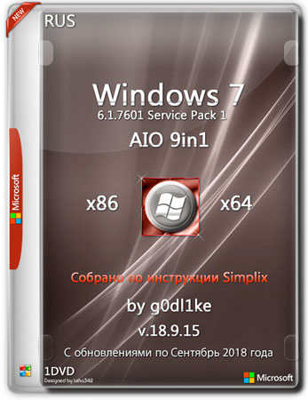 Windows 7 SP1 х86/x64 AIO 9in1 by g0dl1ke v.18.9.15 (RUS/2018)