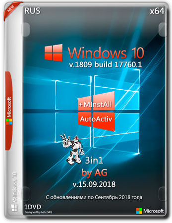 Windows 10 3in1 x64 17760.1+ MInstAll v.15.09.2018 AutoActiv by AG (RUS)