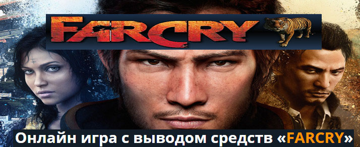 Farcry-Game - farcry-game.ru 3731ed6e1e44e296e50b99773cbb00c5