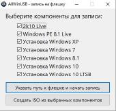 AllWinUSB Constructor by SmokieBlahBlah 20.12.17 (x86-x64) (2017) [Eng/Rus]