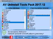 AV Uninstall Tools Pack 2017.12 (x86-x64) (2017) [Eng/Rus]