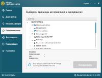 Auslogics Driver Updater 1.12.0.0 RePack+portable