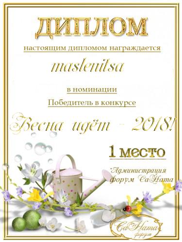 Награды maslenitsa - Страница 2 34ecfa8c58c50326ab2c8c49fbdedaa8