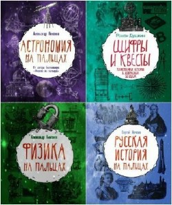 Михаил Гаспаров, Александр Никонов - Библиотека вундеркинда. Сборник (7 книг)