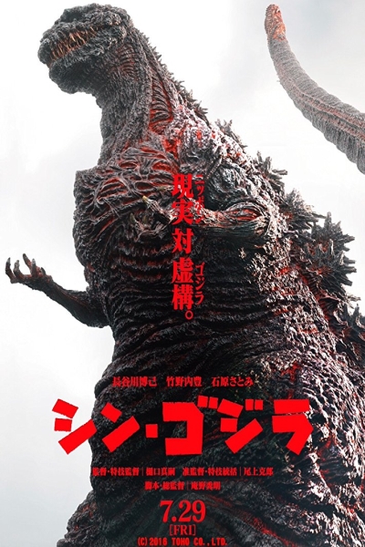 :  / Shin Godzilla / Godzilla Resurgence / Shin Gojira (  / Hideaki Anno,   / Shinji Higuchi) [2016, , , , BDRip 1080p] VO + DVO + Original Jpn + Sub Eng