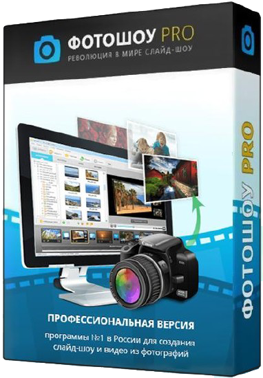 ФотоШОУ PRO 14.0 RePack & Portable by TryRooM