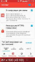 AdClear 8.0.0.507242 Full (Android)