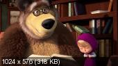 Маша и Медведь  (68-я серия) (Квартет плюс) (2017) WEB-DLRip